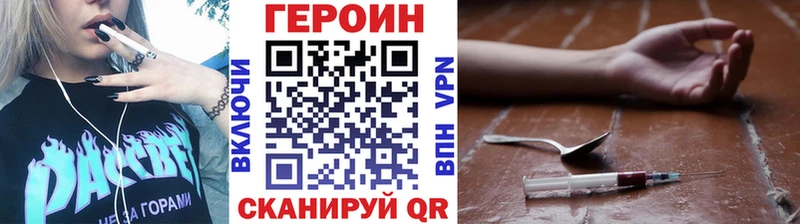 ГЕРОИН Heroin  Шилка 